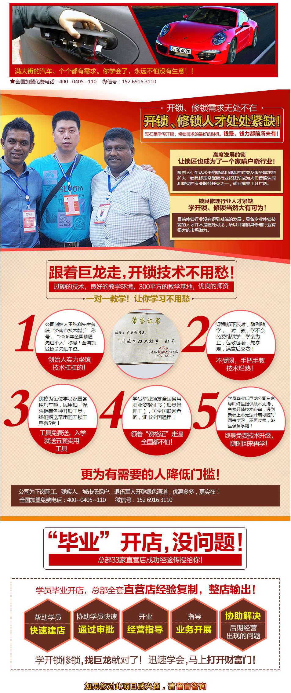 开锁技术培训_学开锁_汽车开锁_保险柜开锁-巨龙开锁